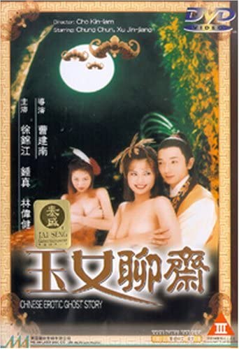 聊斋艳谭6玉女聊斋 1998 cd2 钟真 徐锦江 / Erotic Ghost Story 6 1998 Cd2电影封面图/海报